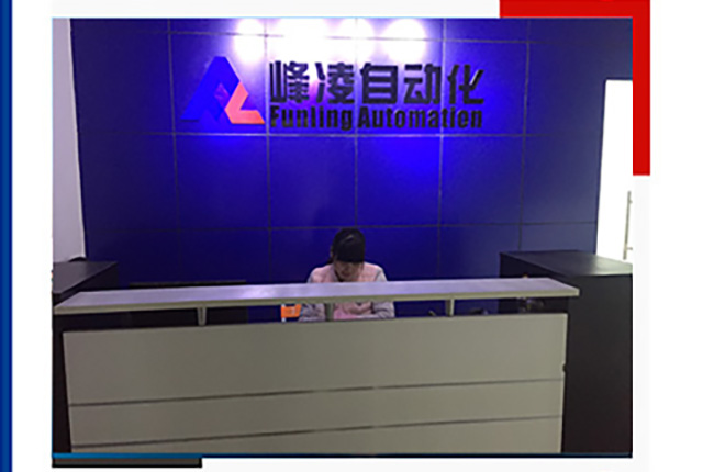 深圳市峰凌自動(dòng)化設(shè)備有限公司