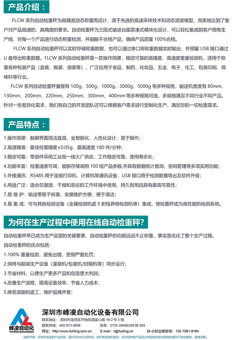 檢重秤-2.jpg