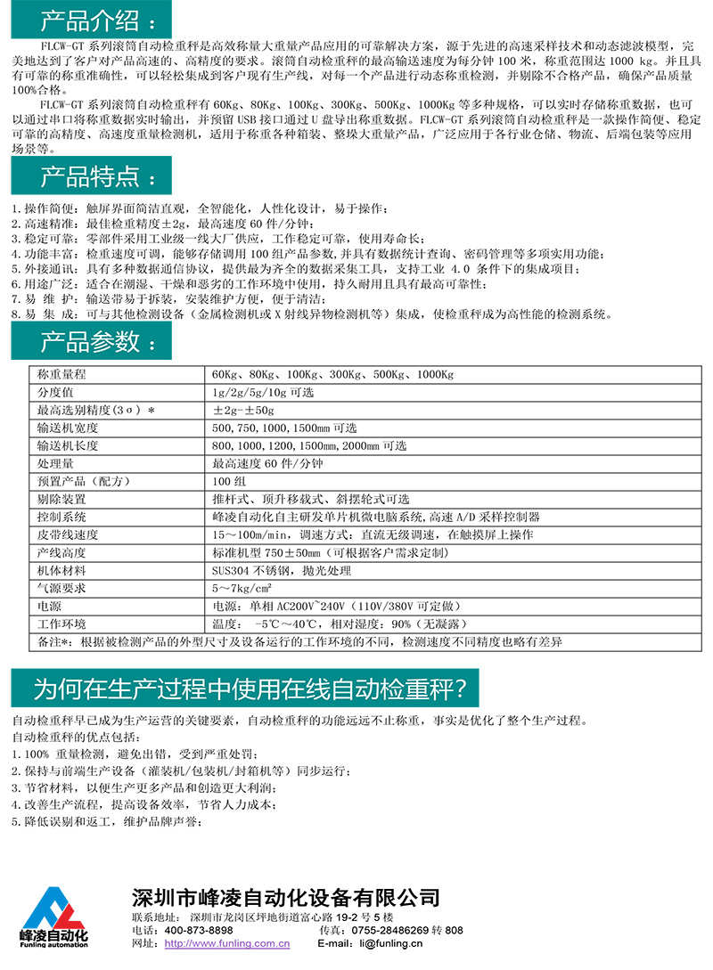 滾筒自動(dòng)稱重機(jī)-3.jpg
