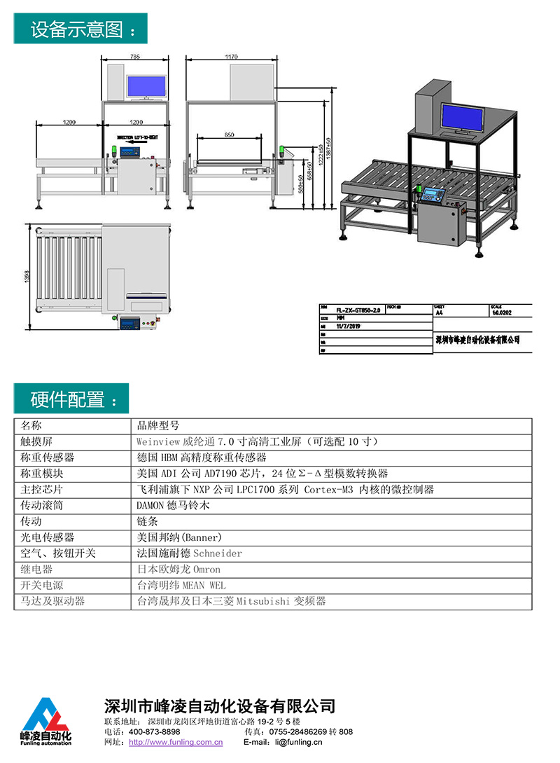 滾筒自動(dòng)稱重機(jī)-4.jpg