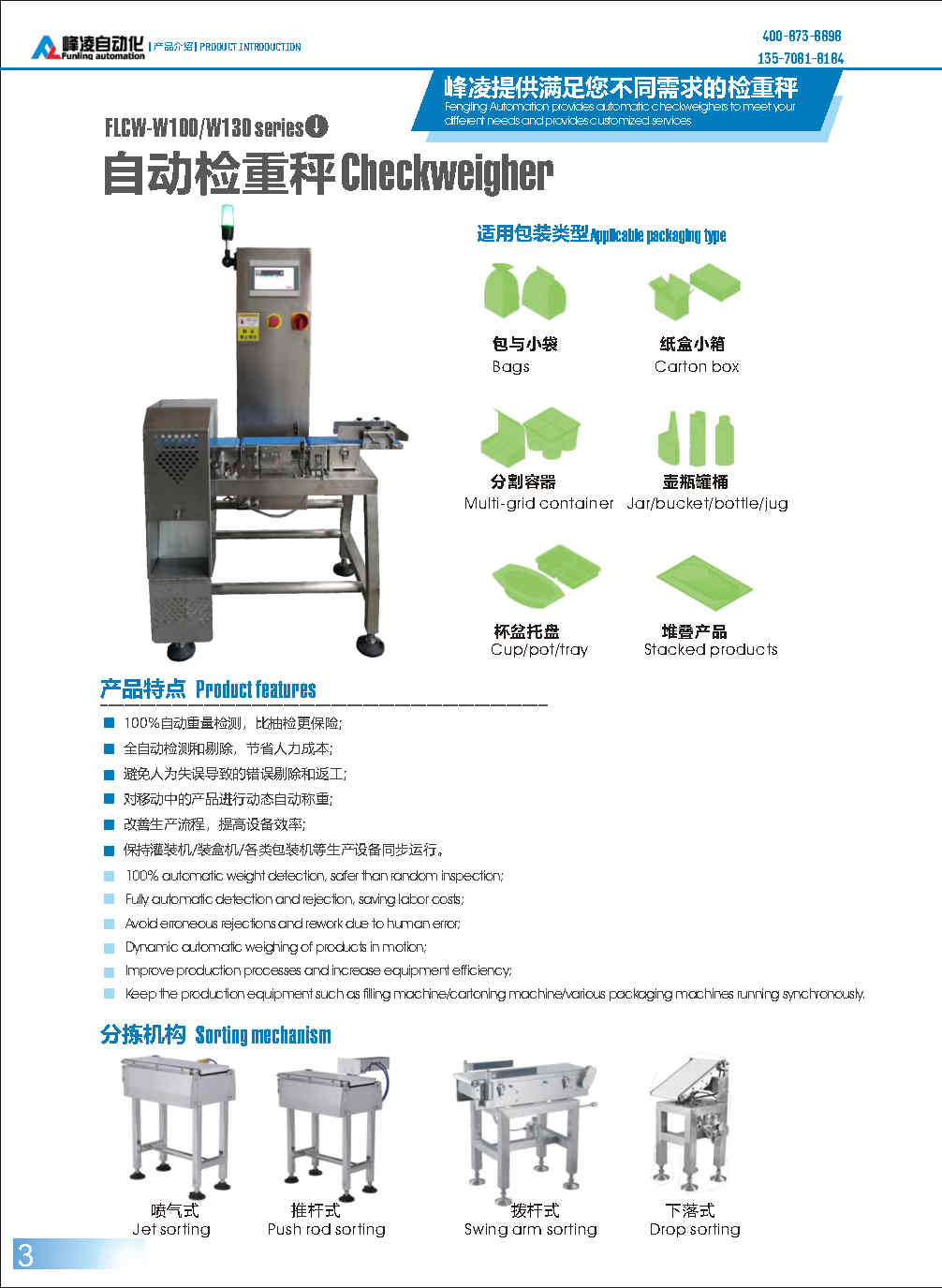 峰凌產品畫冊_Page4-1.jpg