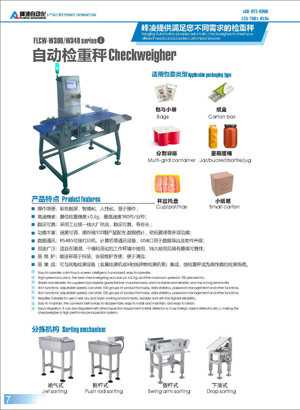 峰凌產品畫冊_Page6-1.jpg