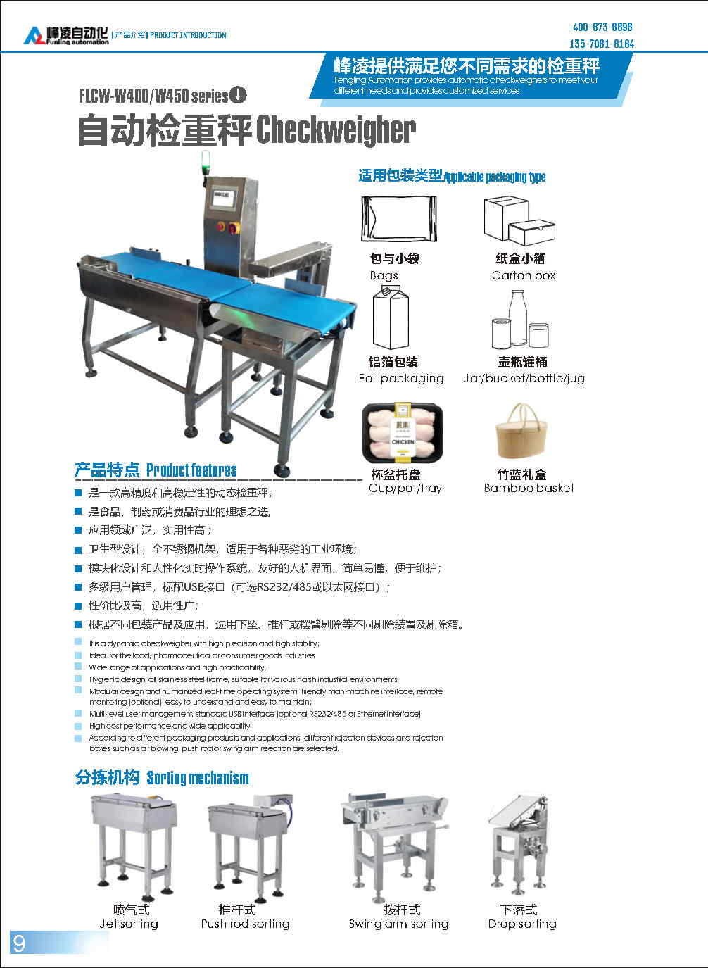 峰凌產品畫冊_Page7-1.jpg
